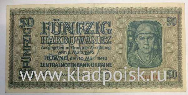 Банкнота 50 карбованцев 1942 года, Немецкая оккупация Украины