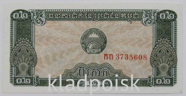 Банкнота Камбоджа 0.2 риеля 1979 года