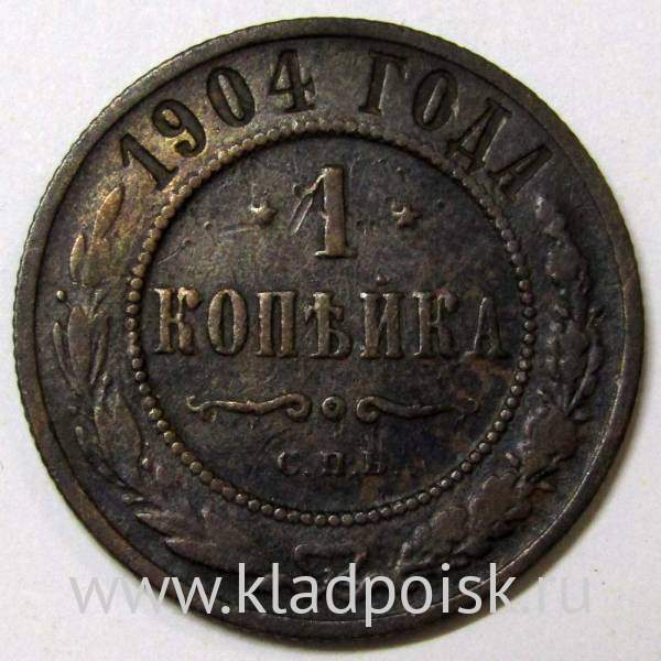 Монета 1 копейка Российской Империи 1904 (арт 2)