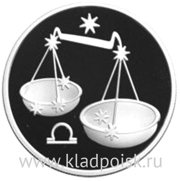 Монета 2 рубля Знаки зодиака, Весы 2002 – серебро Монета 2 рубля Знаки зодиака, Весы 2002 – серебро