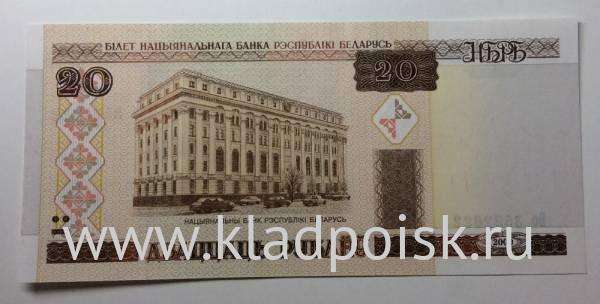 Банкнота Беларусь 20 рублей 2000 года