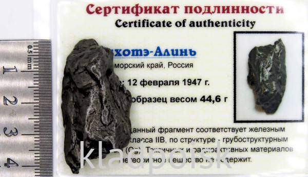 Осколок метеорита Сихотэ-Алинь арт 47