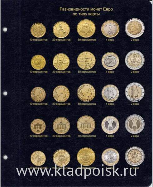 Лист для разновидностей монет Евро по типу