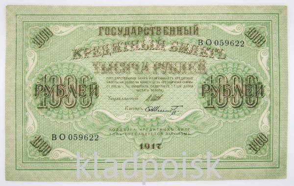 Банкнота 1000 рублей 1917 года Советский выпуск, арт 5