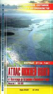 Атлас Нижней Волги