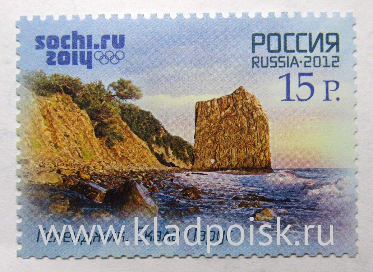 Марки России Сочи 2012