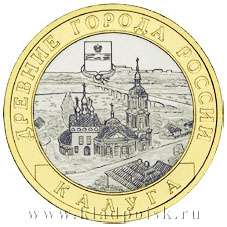 Монета 10 рублей Калуга (СПМД)