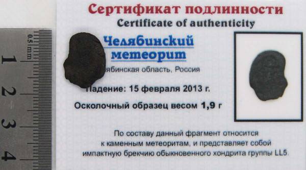 Осколок метеорита Челябинск арт 43 Осколок метеорита Челябинск арт 43