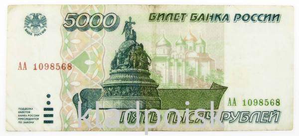 Банкнота 5000 рублей 1995 года (арт 3) Банкнота 5000 рублей 1995 года (арт 3)