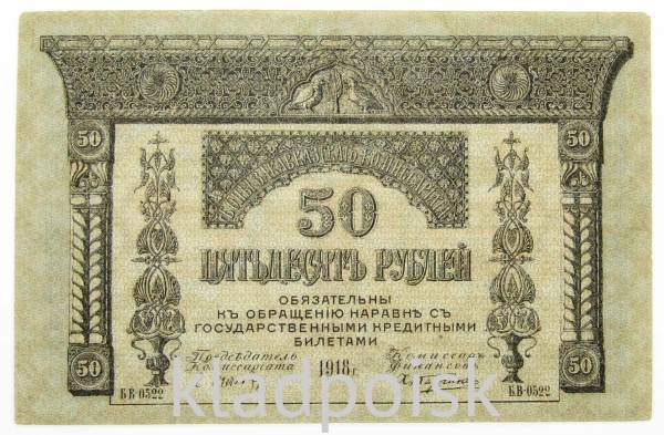 Банкнота 50 рублей 1918 года, Боны Закавказского комиссариата