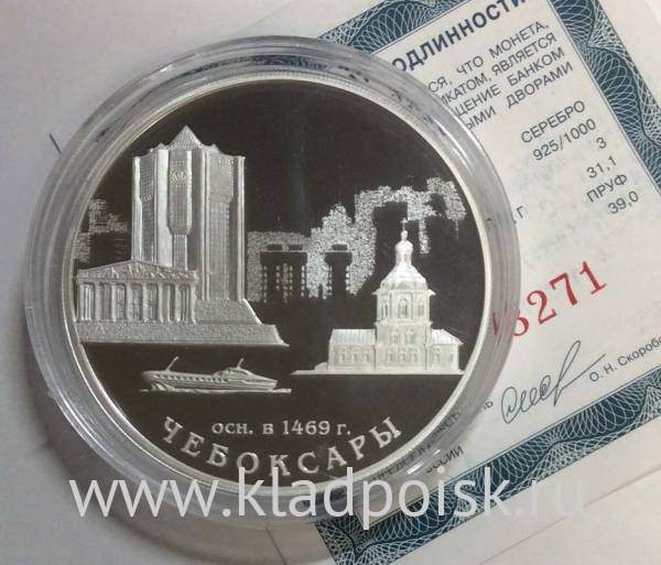 Монета 3 рубля 550-летие основания г. Чебоксары, серебро, 2019