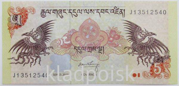 Банкнота 5 нгултрумов 2015 года Бутан
