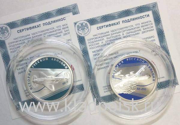 Монеты 2014 года серии История русской авиации, серебро, пруф, 2 монеты ...