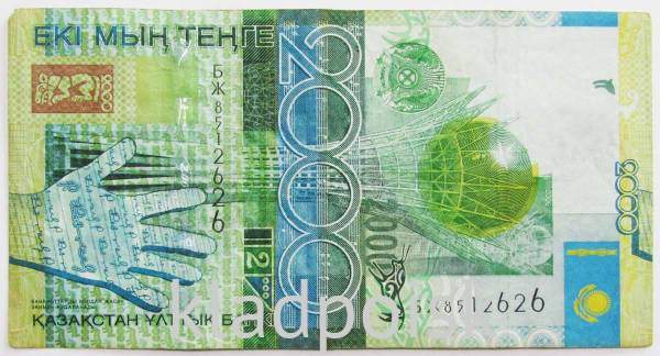 Банкнота 2000 тенге 2006 года Казахстан