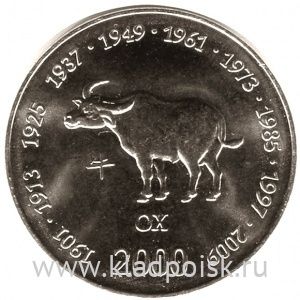 Монета 10 шиллингов Сомали Китайский Гороскоп – Бык