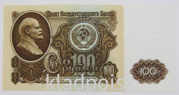 Банкнота 100 рублей СССР 1961 года Банкнота 100 рублей СССР 1961 года