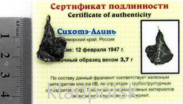 Подвеска из метеорита Сихотэ-Алинь