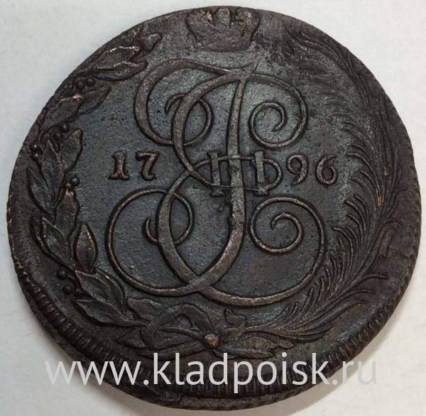 Монета 5 копеек Российской Империи 1796 КМ, арт 3 Монета 5 копеек Российской Империи 1796 КМ, арт 3