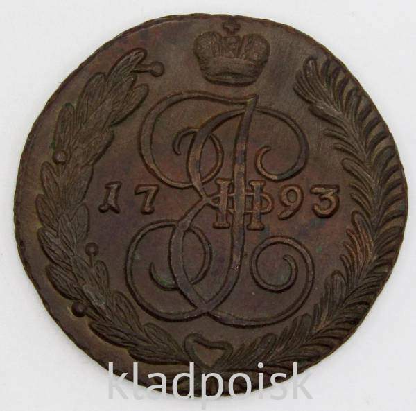 Монета 5 копеек Российской Империи 1793 АМ
