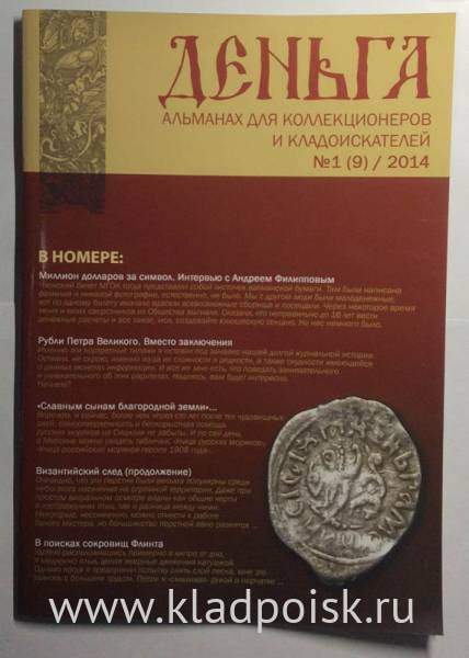 Альманах Деньга №1(9)/2014 Альманах Деньга №1(9)/2014