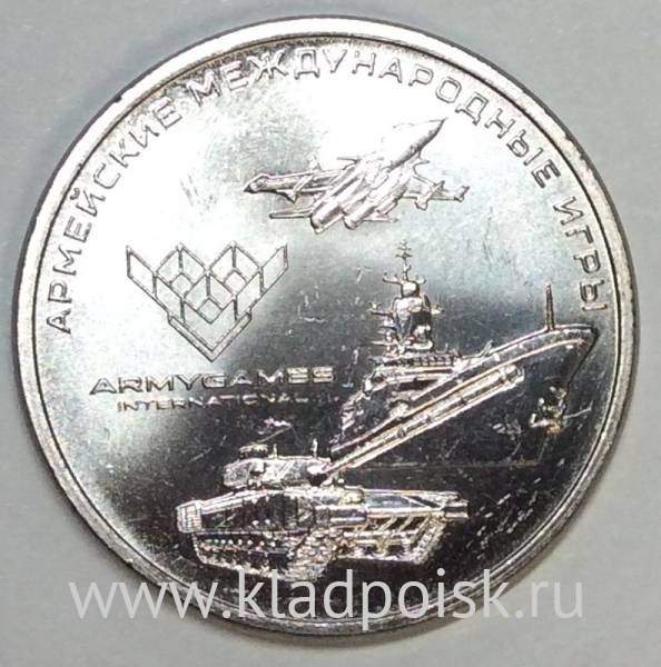 Монета 25 рублей Армейские международные игры