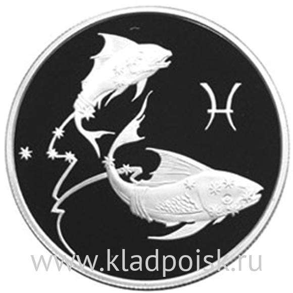 Монета 2 рубля Знаки зодиака, Рыбы 2003 – серебро Монета 2 рубля Знаки зодиака, Рыбы 2003 – серебро