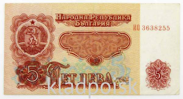 Банкнота 5 левов 1974 года Болгария, арт 3