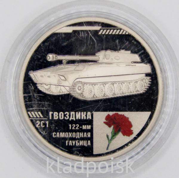 Жетон 2С1 Гвоздика 122-мм Самоходная Гаубица серии «Мужской букет» Жетон 2С1 Гвоздика 122-мм Самоходная Гаубица серии «Мужской букет»