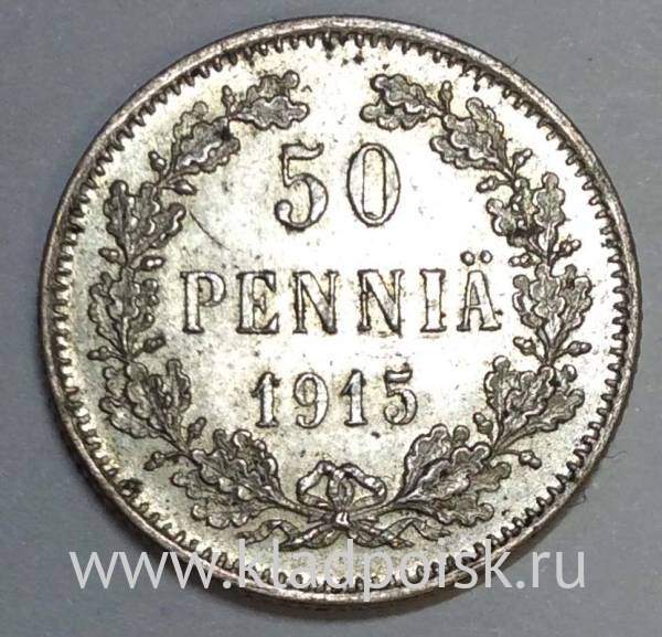 Монета 50 пенни 1915 г. для Финляндии (Николай II)