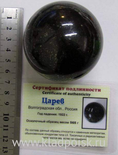 Шар из метеорита Царев, арт 2 Шар из метеорита Царев, арт 2