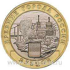 Монета 10 рублей Зубцов (ММД) 2016