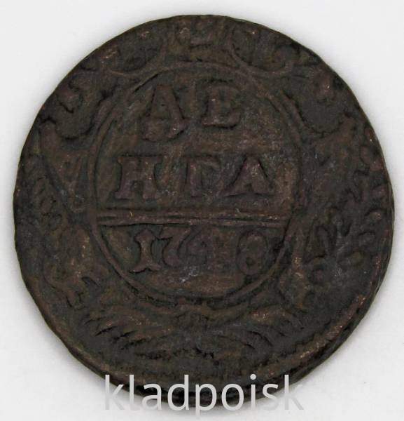 Монета 1 денга 1748 года, Российская Империя, Елизавета I, арт 2