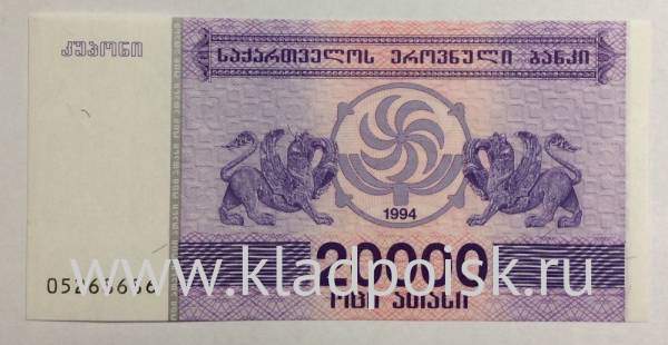 Банкнота Грузия 20000 купонов (лари) 1994 года Банкнота Грузия 20000 купонов (лари) 1994 года