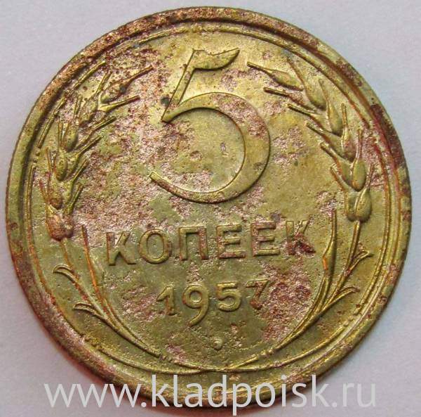 Монета 5 копеек СССР 1957 года, арт 6 Монета 5 копеек СССР 1957 года, арт 6