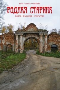 Журнал "Родная старина" №3, 2011