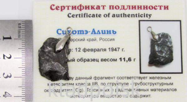 Подвеска из метеорита Сихотэ-Алинь (арт 42)