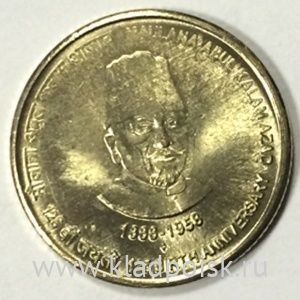 Монета  Индия 5 рупий 125 лет со дня рождения Абул Калам Азада, 2013