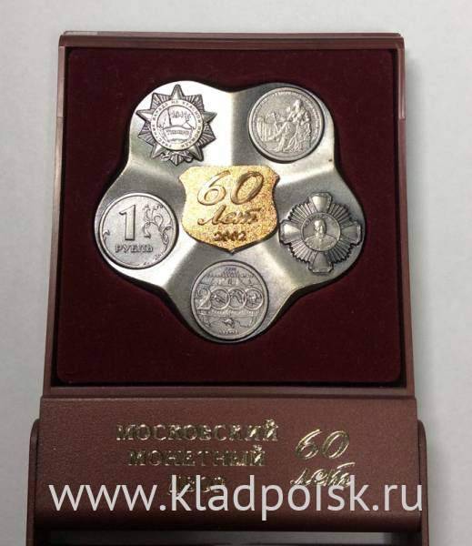 Памятная медаль 60 лет Московскому монетному двору, 2002 год, гознак