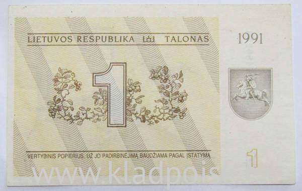 Банкнота 1 талон 1991 года Банкнота 1 талон 1991 года