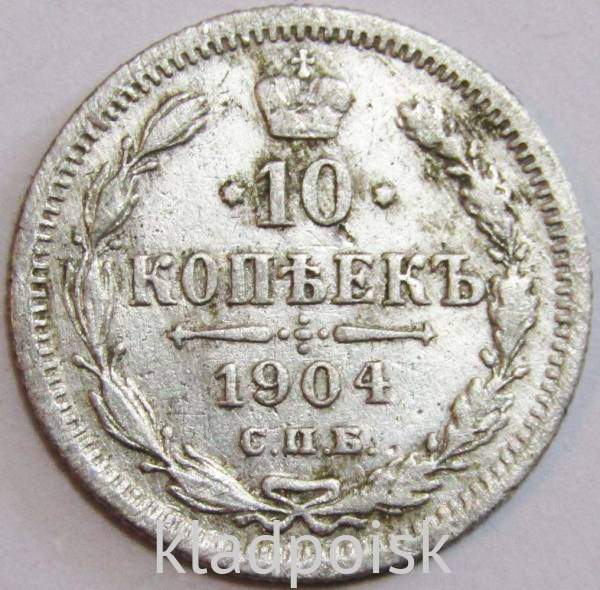 Монета 10 копеек 1904 года Российская Империя, Николай II, серебро Монета 10 копеек 1904 года Российская Империя, Николай II, серебро