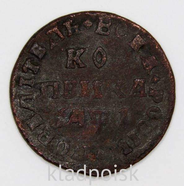 Монета 1 копейка Российской Империи 1710 (Петр I) МД