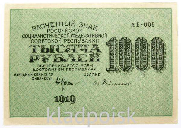 Банкнота 1000 рублей 1919 года