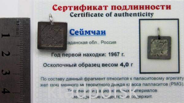 Подвеска из метеорита Сеймчан арт 25