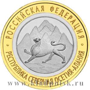 Монета 10 рублей  Республика Северная Осетия-Алания (2013)