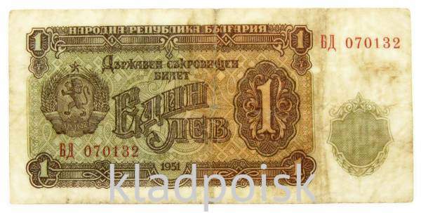 Банкнота 1 лев 1951 года Болгария