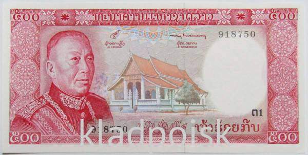 Банкнота 500 кипов 1974 года Лаос