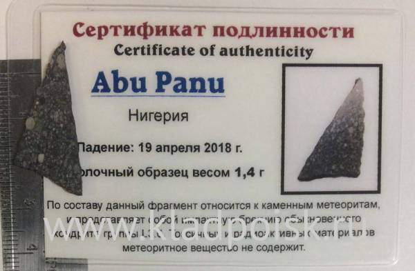 Осколок метеорита Abu Panu Осколок метеорита Abu Panu