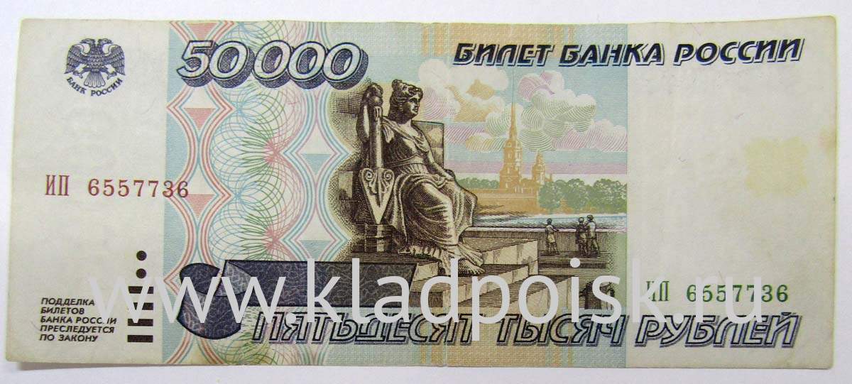 Рубли 1995 купить. 50000 Рублей 1995 года. 50 Рублей 1995. 200 Рублей 1995. Купюра 50000 рублей 1995 года цена.