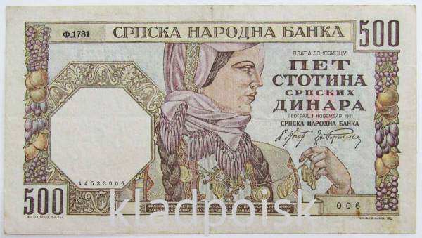 Банкнота 500 динаров 1941 года. Сербия, Германская оккупация Банкнота 500 динаров 1941 года. Сербия, Германская оккупация