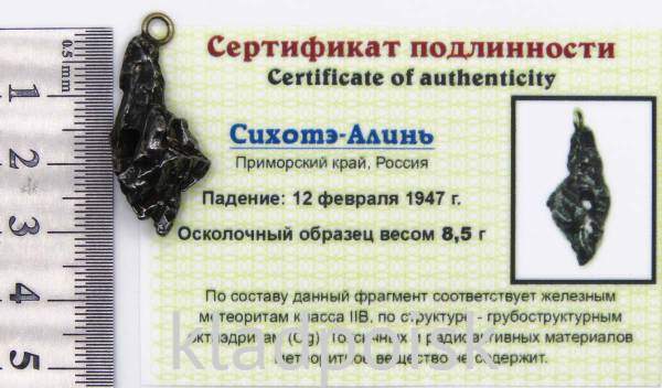 Подвеска из метеорита Сихотэ-Алинь